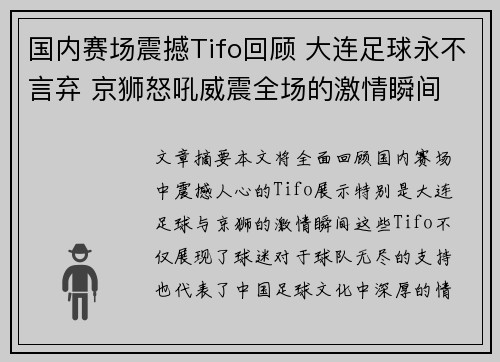 国内赛场震撼Tifo回顾 大连足球永不言弃 京狮怒吼威震全场的激情瞬间