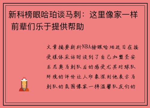 新科榜眼哈珀谈马刺:这里像家一样 前辈们乐于提供帮助