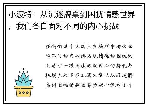 小波特：从沉迷牌桌到困扰情感世界，我们各自面对不同的内心挑战
