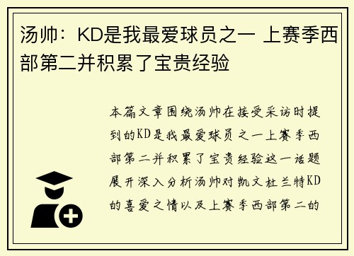 汤帅：KD是我最爱球员之一 上赛季西部第二并积累了宝贵经验