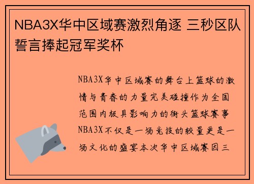 NBA3X华中区域赛激烈角逐 三秒区队誓言捧起冠军奖杯